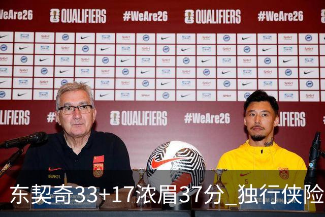 东契奇33+17浓眉37分 独行侠险胜湖人取4连胜