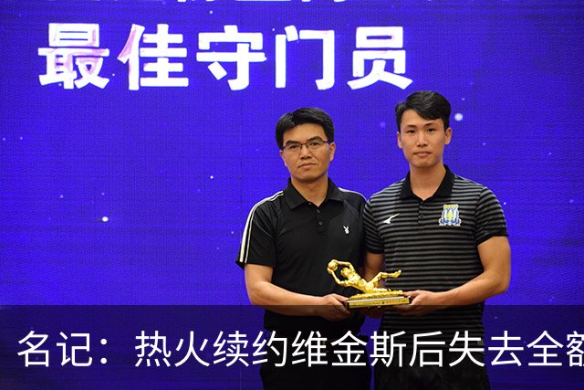 名记：热火续约维金斯后失去全额中产特例 或尝试交易约维奇
