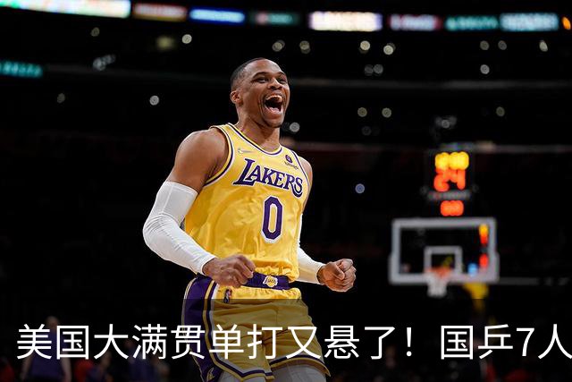 美国大满贯单打又悬了！国乒7人仅剩王楚钦，林诗栋温瑞博负于大登