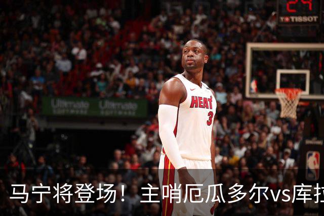 马宁将登场！主哨厄瓜多尔vs库拉索，中国裁判历史第二人